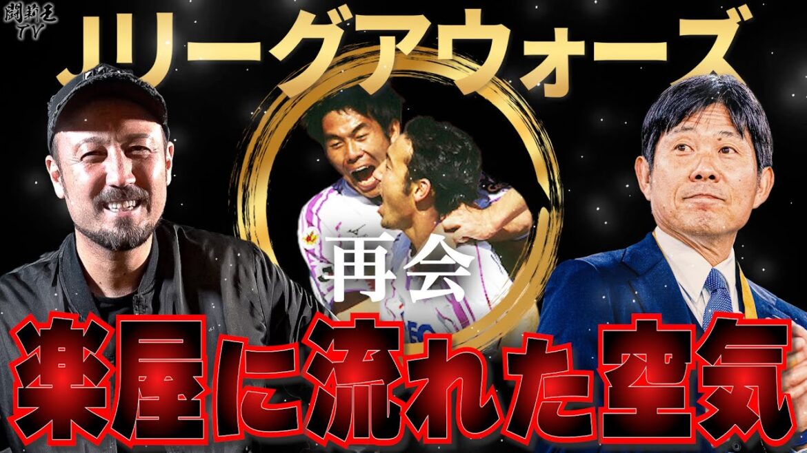 “The atmosphere of hell?” The story of Torio’s reunion with Japan national team coach Moriyasu was so interesting! "The atmosphere of hell?" The story of Torio's reunion with Japan national team coach Moriyasu was so interesting!