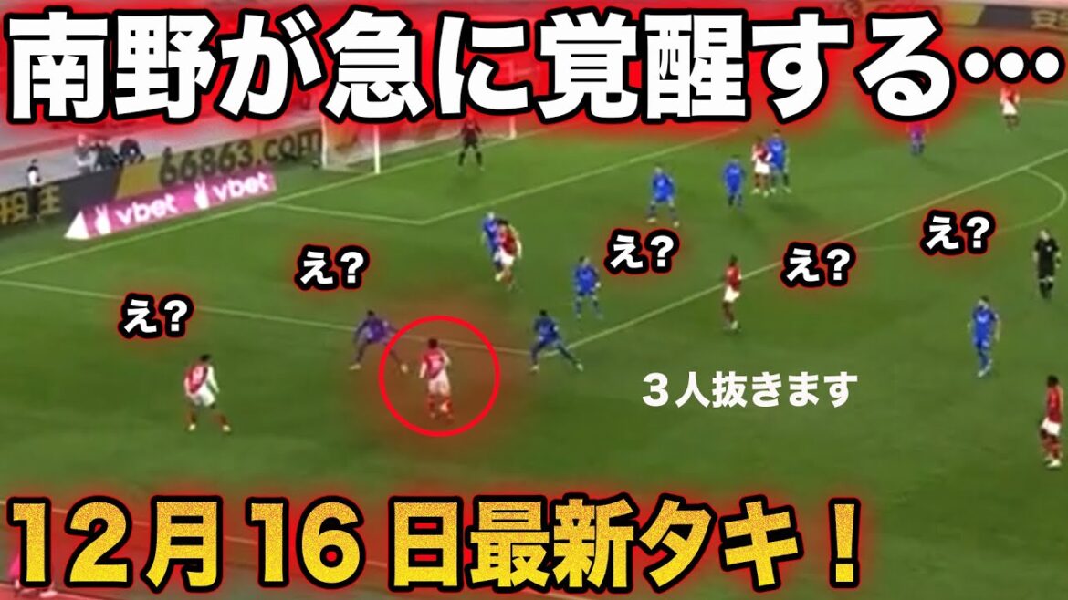 Takumi Minamino's dribble that left Lyon in great despair