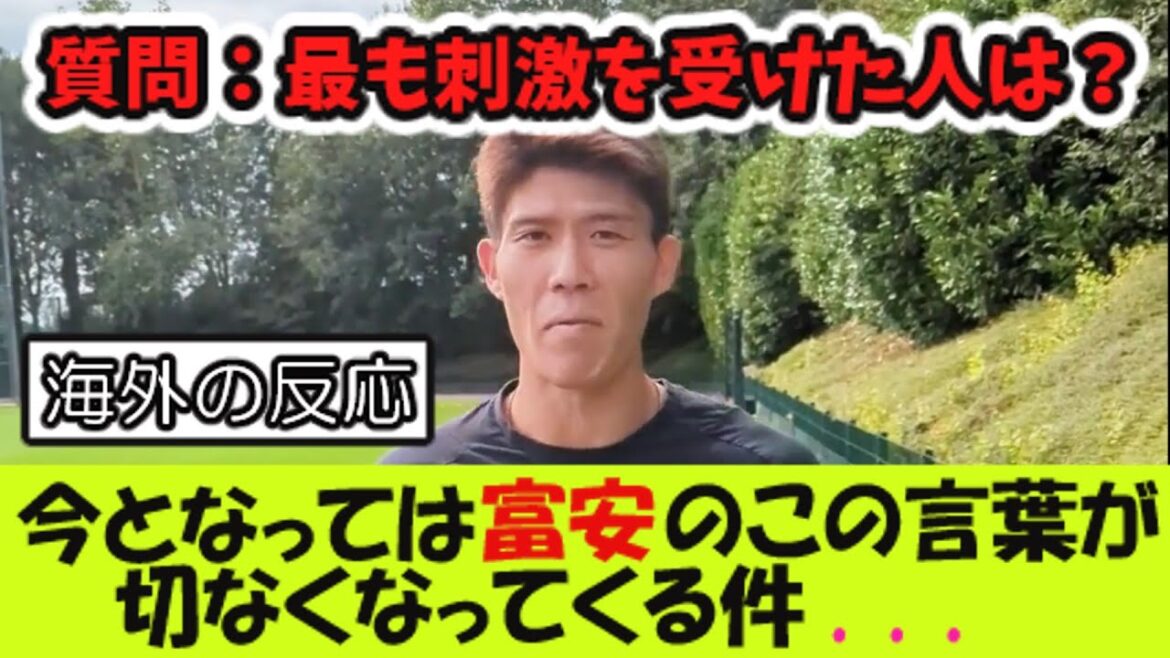 These words of Takehiro Tomiyasu are so sad now[Reactions from overseas]