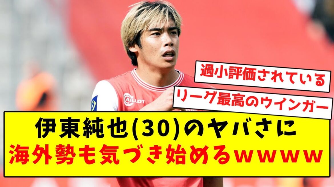 [Too late]People overseas are starting to notice how dangerous Junya Ito (30) is.