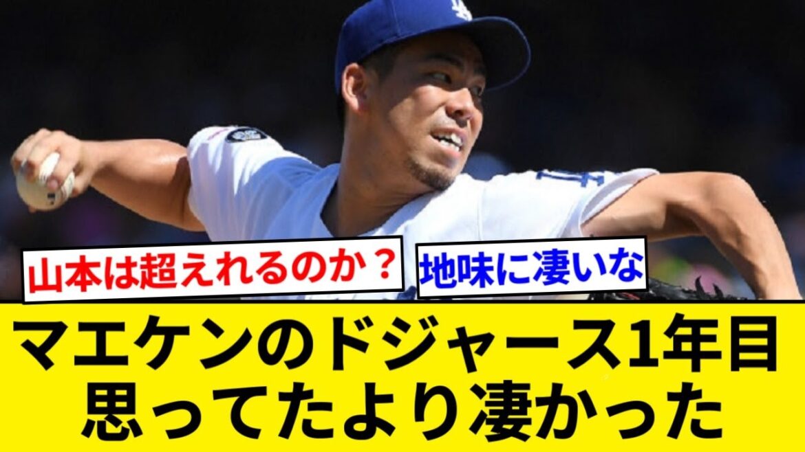 Kenta Maeda (Dodgers 1st year in the majors) “16 wins, 11 losses, ERA 3.48, 175 innings” ← This lol[5ch summary][Nan J summary]