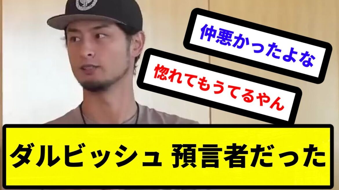 [Prophet Dar]Darvish was a prophet[Reaction collection][Professional baseball reaction collection][2ch thread][5ch thread]