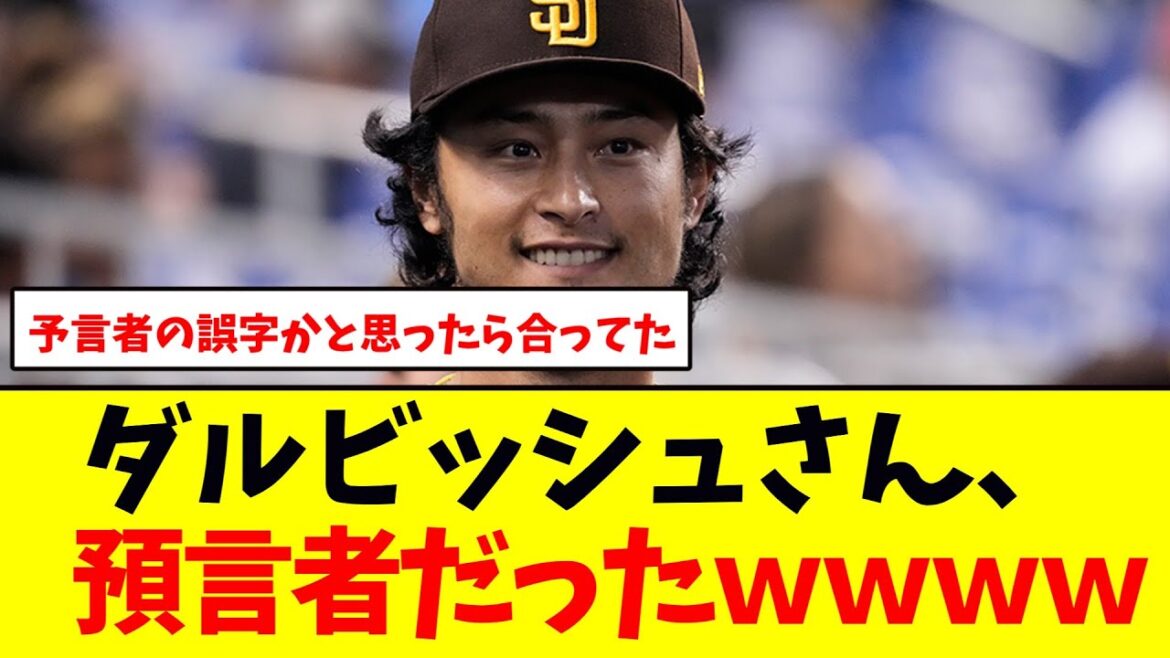 Darvish was a prophet[Baseball reaction collection][Shohei Otani]