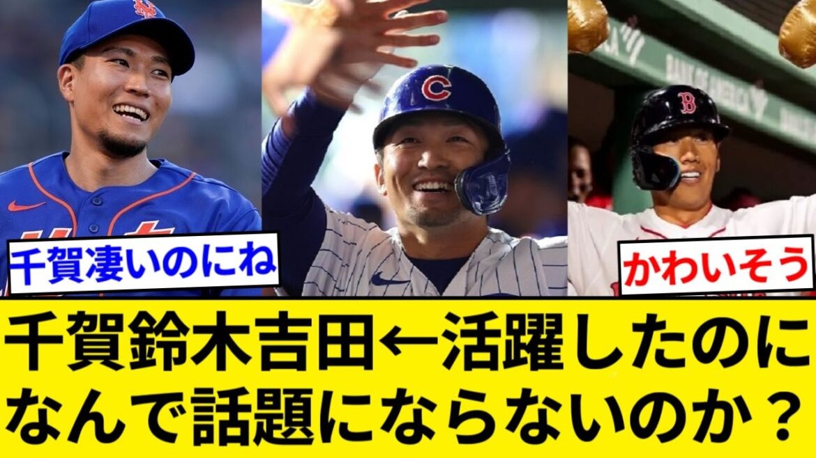 Masanao Yoshida, Seiya Suzuki, Kodai Senga "They were common in the majors, but they are hardly talked about" ← These guys[5ch summary][Nan J summary]