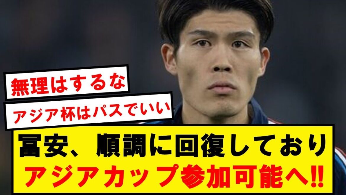 [Good news]Tomiyasu will return to action before the Asian Cup!  !  !