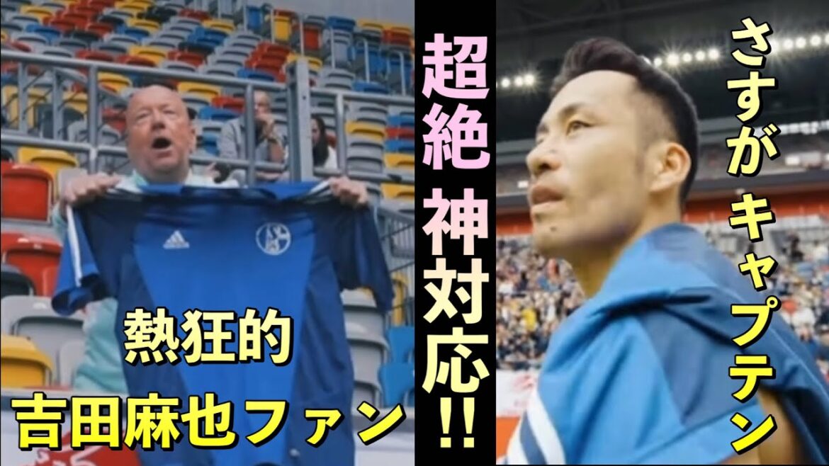 Japan National Soccer Team Captain Maya Yoshida’s amazing treatment of fans is a storm of emotion! ︎ Japan National Soccer Team Captain Maya Yoshida's amazing treatment of fans is a storm of emotion! ︎