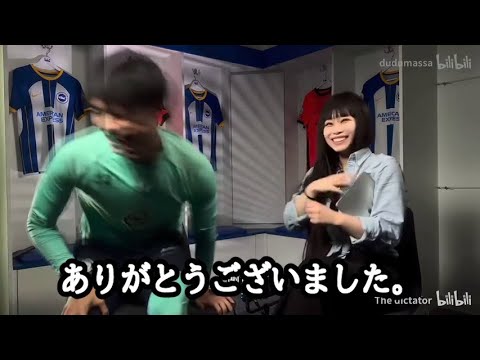 Kaoru Mitoma is quick to run away after an interview. Kaoru Mitoma is quick to run away after an interview.