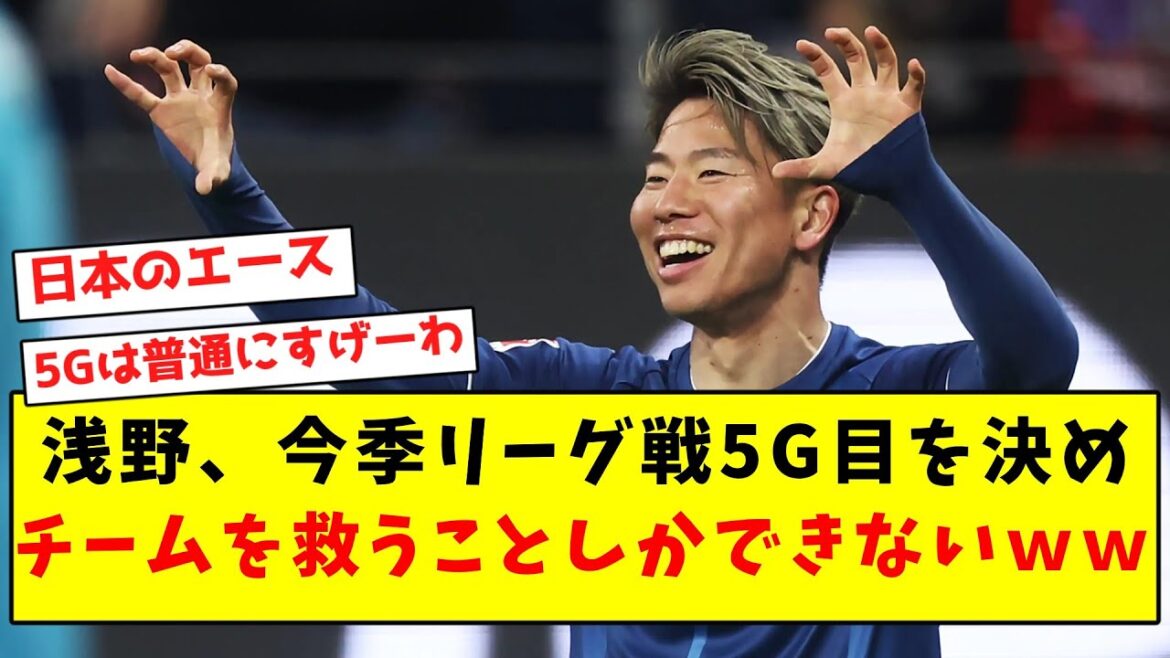 [In great condition]Asano scores the 5th goal in this season's league game and can only do anything to save the team lol