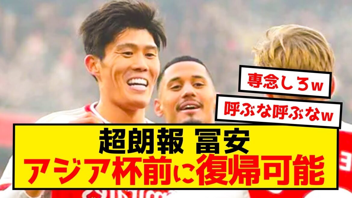 [Super good news]Arsenal Takehiro Tomiyasu's recovery from injury seems to be going well