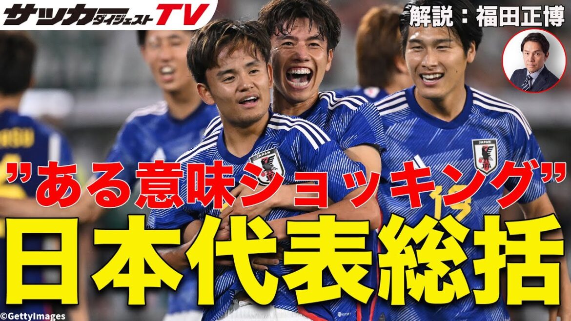 “I asked Coach Moriyasu,” former Japan representative Masahiro Fukuda summarized. What do you think of Moriyasu Japan in 2023? ``I asked Coach Moriyasu,'' former Japan representative Masahiro Fukuda summarized. What do you think of Moriyasu Japan in 2023?