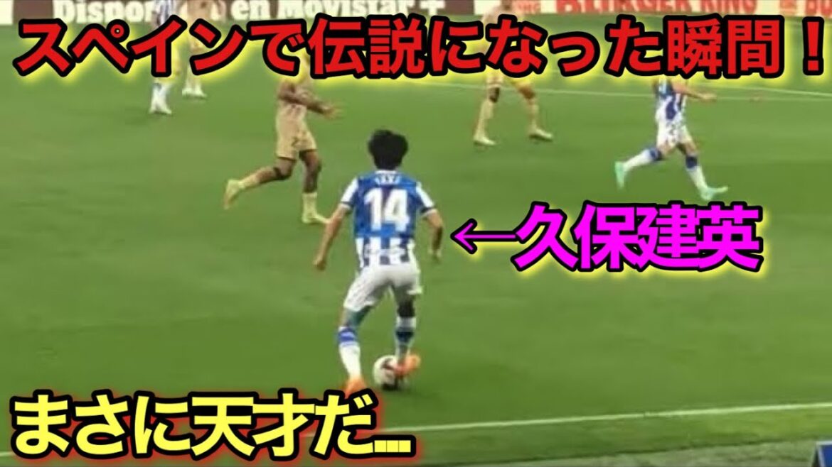 The moment when Takefusa Kubo was recognized as a genius by all of Spain!  !