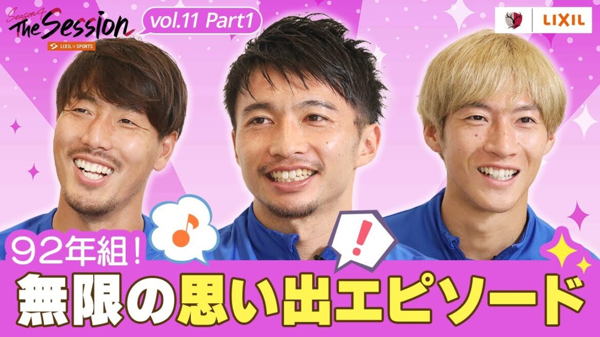 [LIXIL]Kashima Antlers The Session Season 4 ~92 Class!Infinite Memories Episode ~ Gen Shouko x Gaku Shibasaki x Seima Doi