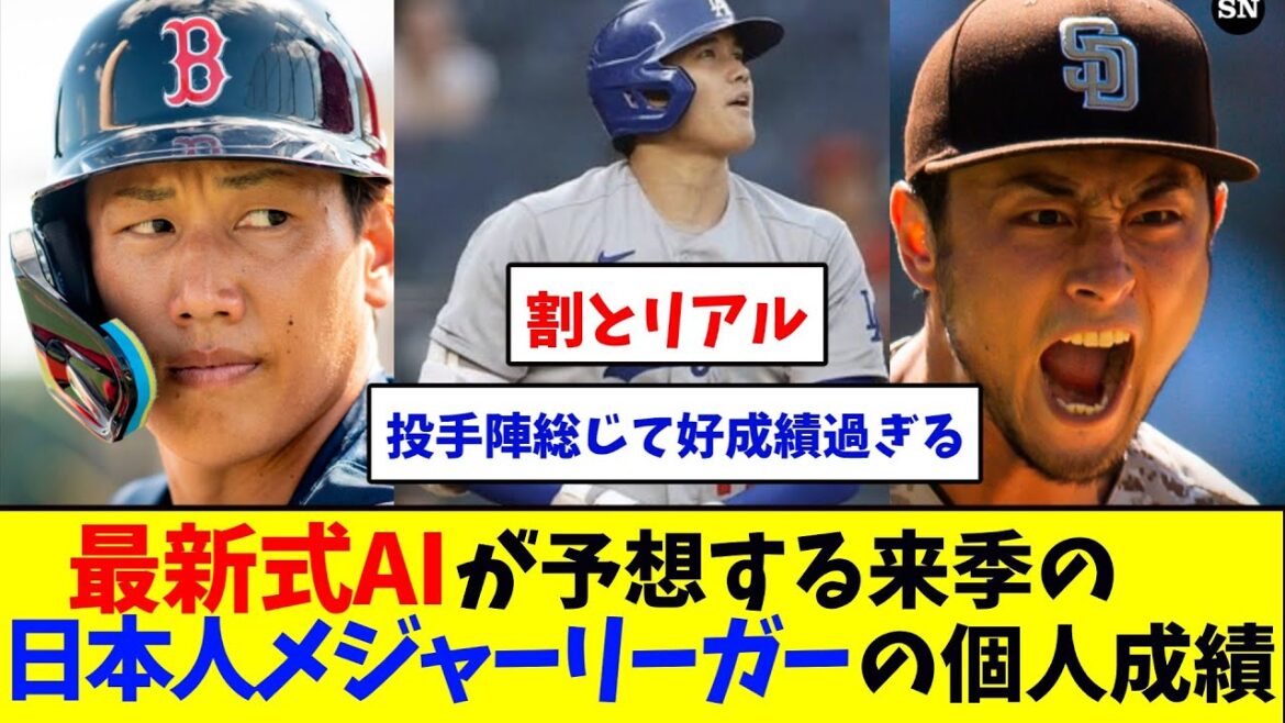 Individual performance of Japanese major leaguers next season predicted by the latest AI[Shohei Otani][Yusei Kikuchi][Yoshinobu Yamamoto][Yu Darvish][Kenta Maeda][Kota Senga][Masanao Yoshida][Seiya Suzuki]