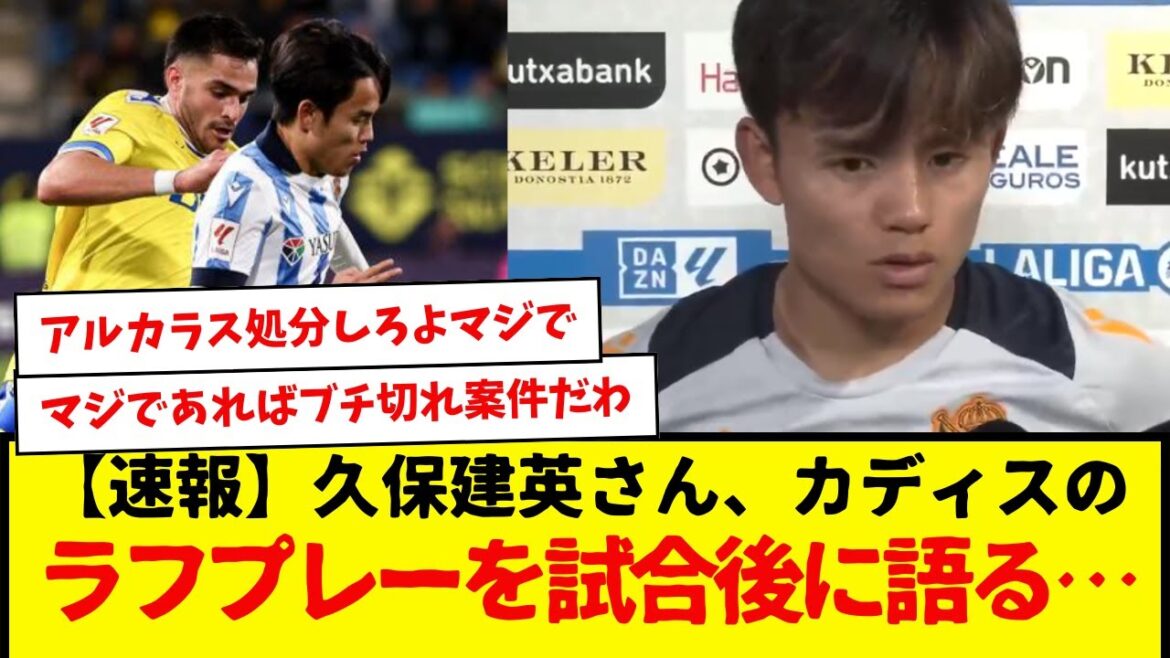 [Breaking News]Real Sociedad's Takefusa Kubo complains about the rough play in the match against Cadiz...