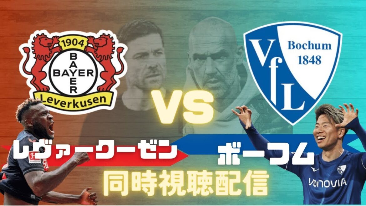 [Simultaneous viewing]Leverkusen vs. Bochum (Takuma Asano)[Free distribution on Abema]