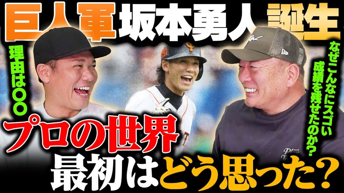 [Giants Sakamoto Birth]Isn't Hayato mentally strong? What is important in the professional world is 〇〇! What kind of person is Director Hara?  Which title made you the happiest? We asked him to tell us about the time he joined the Giants!