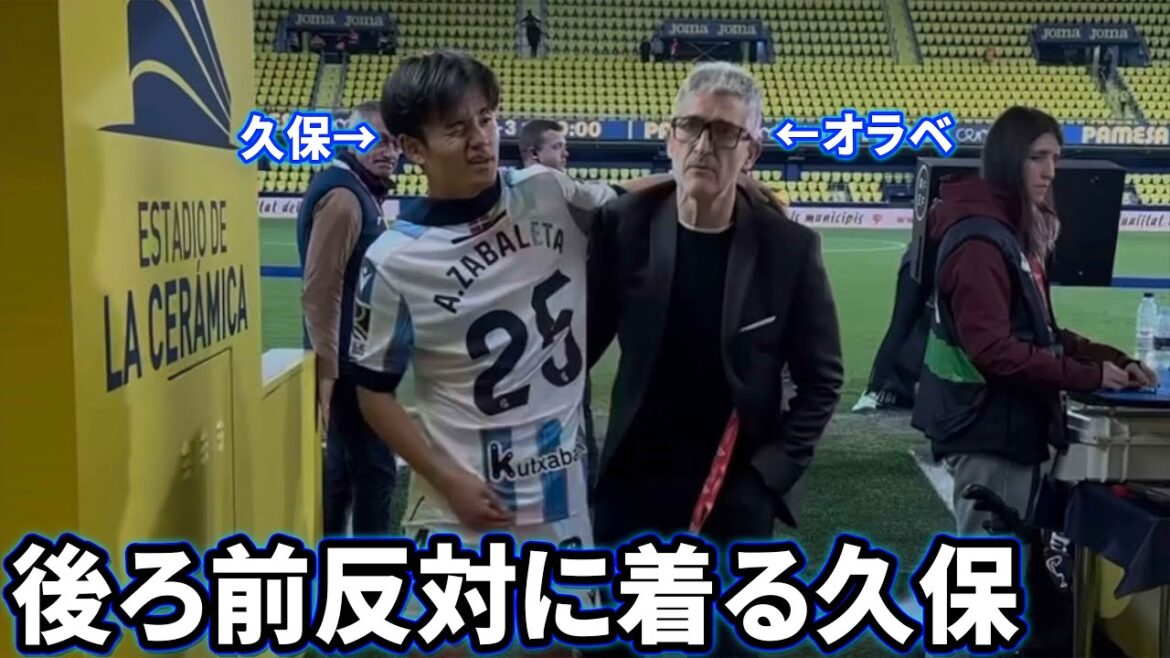 Takefusa Kubo is so cerebral that he wears his uniform backwards and forwards.