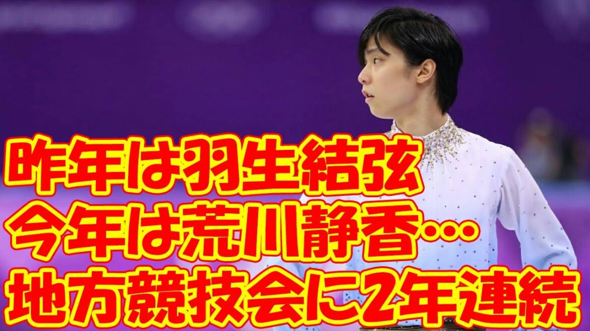 Last year’s Yuzuru Hanyu, this year’s Shizuka Arakawa…A “light of hope” shining in the sacred city of Sendai, where Olympic gold medalists rushed to the local competition for the second year in a row. Last year's Yuzuru Hanyu, this year's Shizuka Arakawa...A "light of hope" shining in the sacred city of Sendai, where Olympic gold medalists rushed to the local competition for the second year in a row.