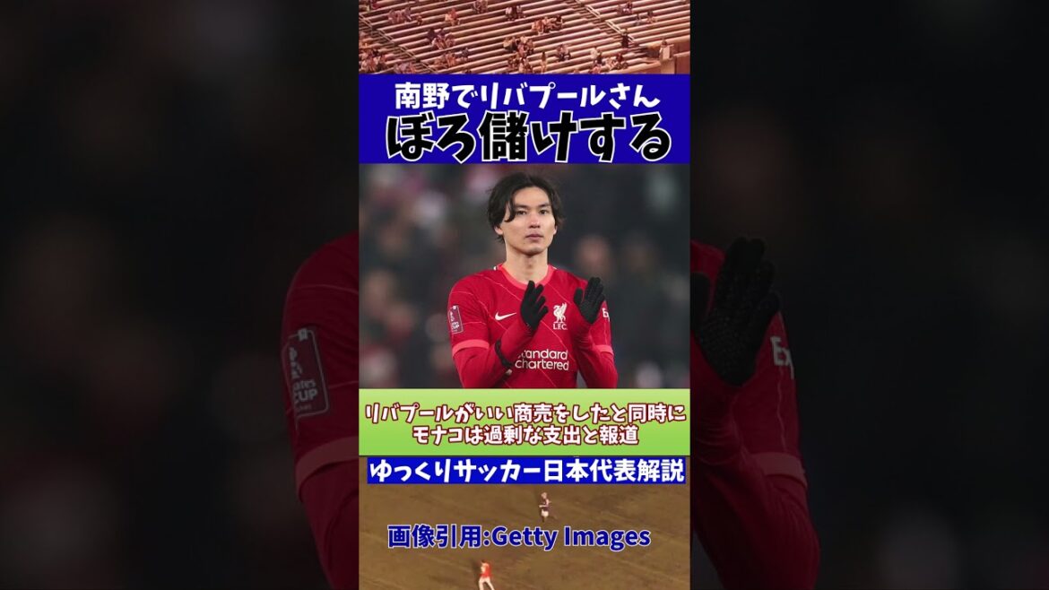 [Japan National Soccer Team]Liverpool was smart with Takumi Minamino[Slow commentary]