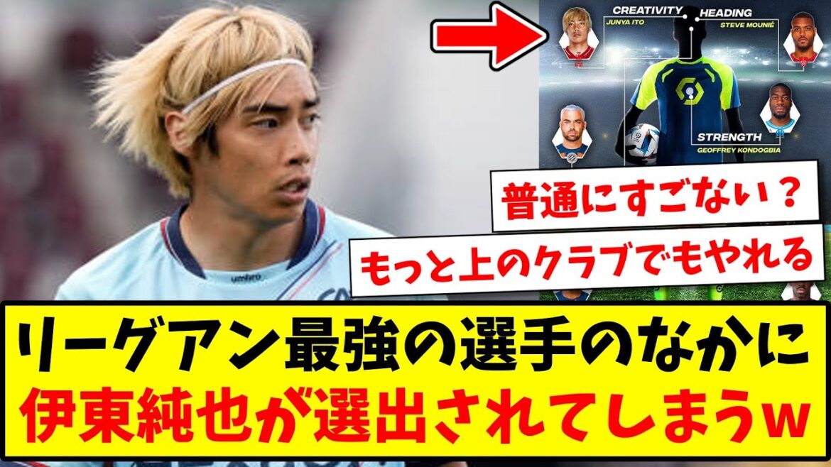 [Achievement]Junya Ito was selected as one of the strongest players in Ligue 1 lol