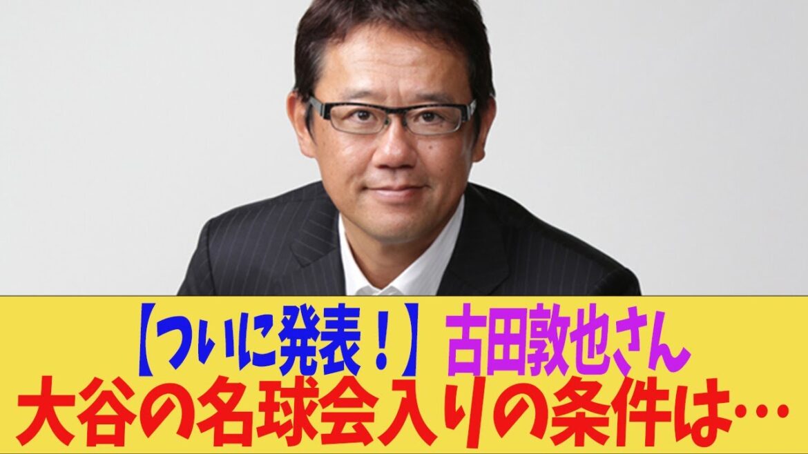 [Shohei Otani]Atsuya Furuta announces the conditions for Otani to join the Meikyukai! “In the case of Otani...”[Explanation]Donden Director Okada Koji Chikamoto Takumu Nakano Yusuke Oyama Teruaki Sato Shohei Otani Shintaro Fujinami Roki Sasaki Masanao Yoshida