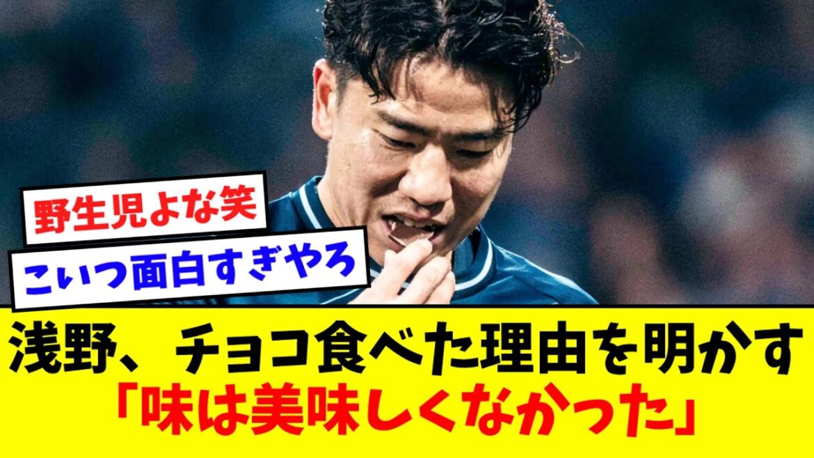 [Bizarre behavior]Asano eats chocolate, "It didn't taste good" lol