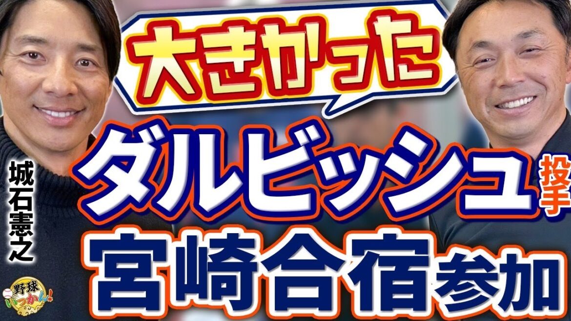 The impact Otani's batting practice had on Murakami. He was impressed by pitcher Darvish's attitude at the Miyazaki training camp.Operation Shiroishi coach appears