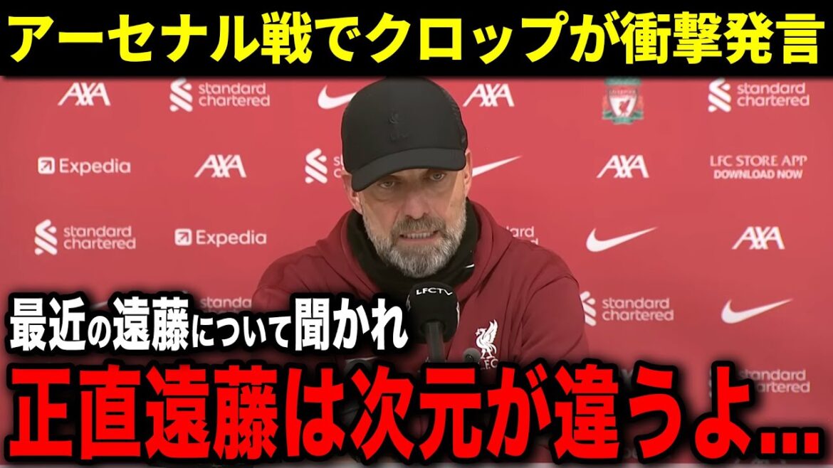 [Overseas reaction]Klopp highly praises Endo's recent performance!  “Endo’s 〇〇 is on a different level.”
