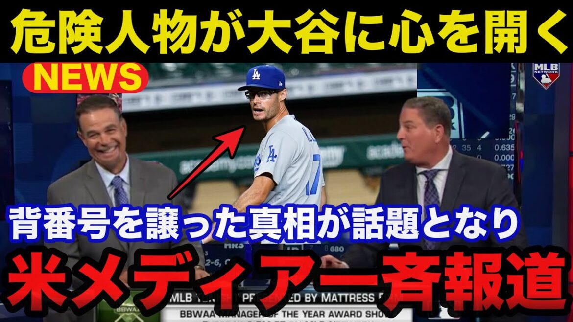 [Shohei Otani]Dodgers is a dangerous man. We can't hide our surprise at the truth behind pitcher Kelly opening up to Otani and giving him his jersey number! What is the truth behind the simultaneous coverage by the US media?[Overseas reaction/MLB]