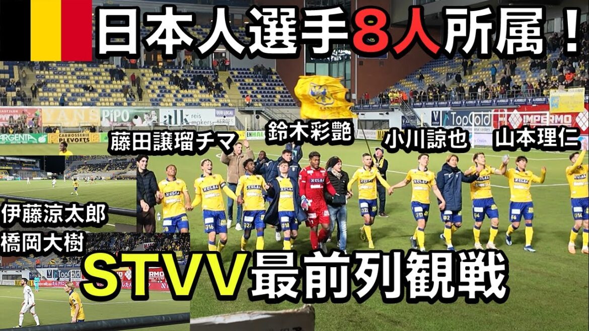 8 Japanese people including Shinji Okazaki!  Watch the STVV match from the front row!