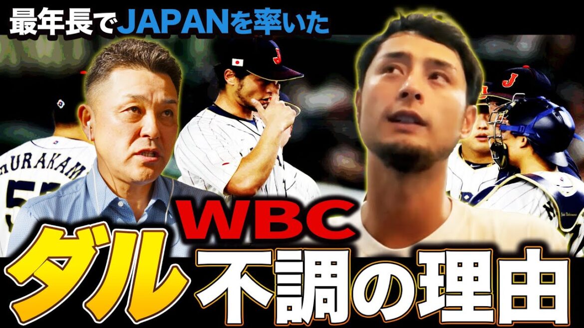 [WBC]What are the changes in SAMURAI JAPAN from Darvish's perspective? And the location for San Diego has been decided!?