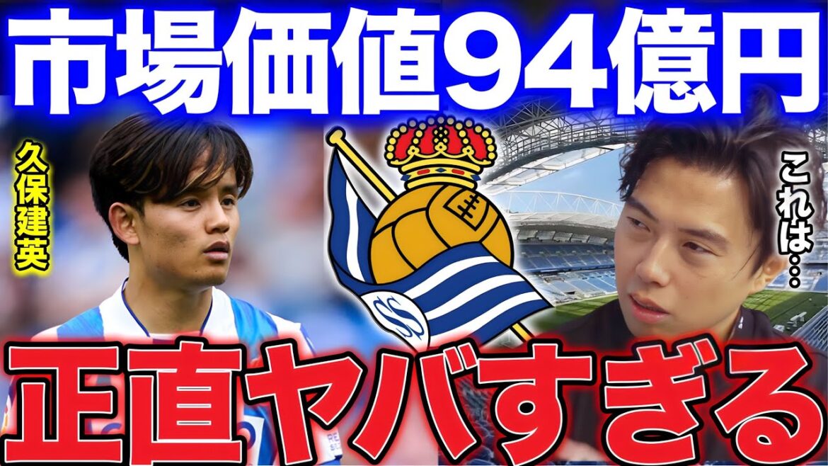 [Leosa]Kubo's market value is about 9.4 billion, the highest in Japanese history! Which team would you like to play next season?[Leoza cutout]