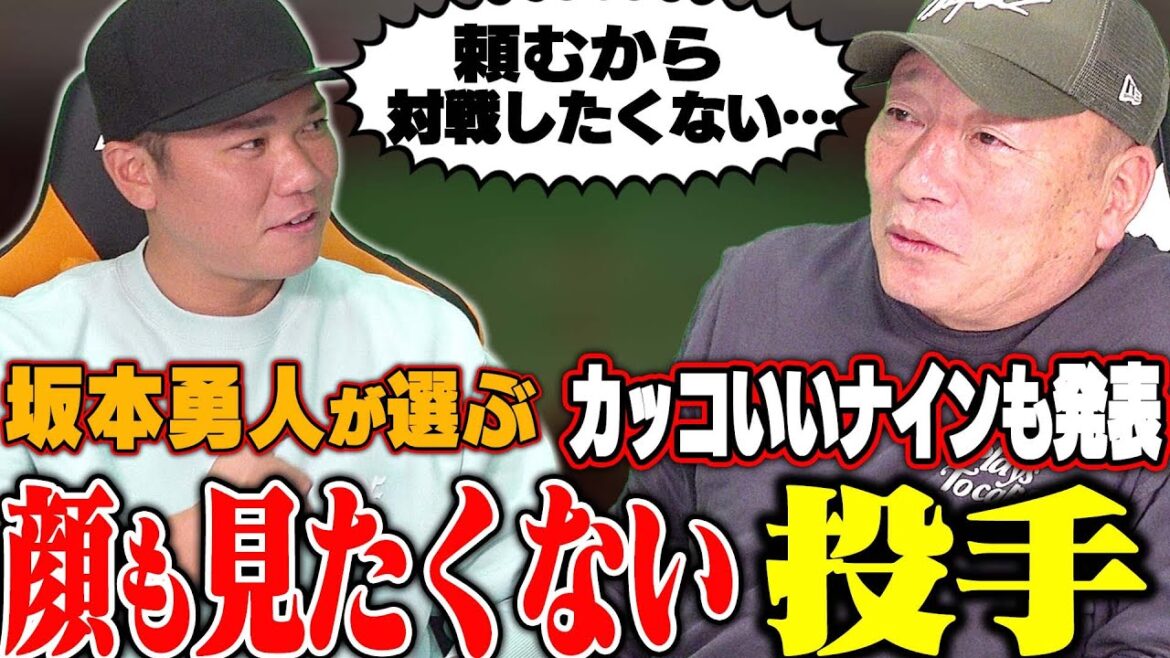 [Final episode]There is a message at the end!  Were you calculating the match in the 6th inning? Hayato Sakamoto will announce the pitcher whose face you don't want to see and the best nine who he thinks are cool!