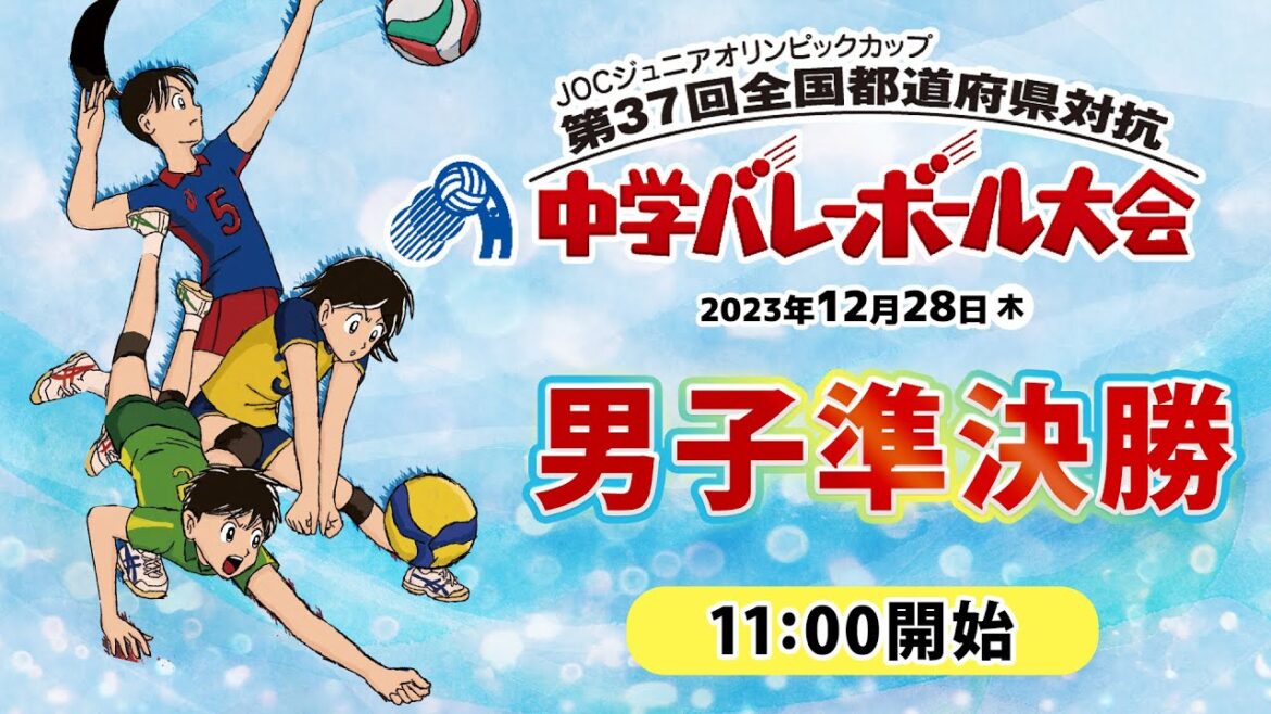 [JOC Junior High School Volleyball 2023]Boys Semi-final B Court | Osaka Minami vs Kyoto