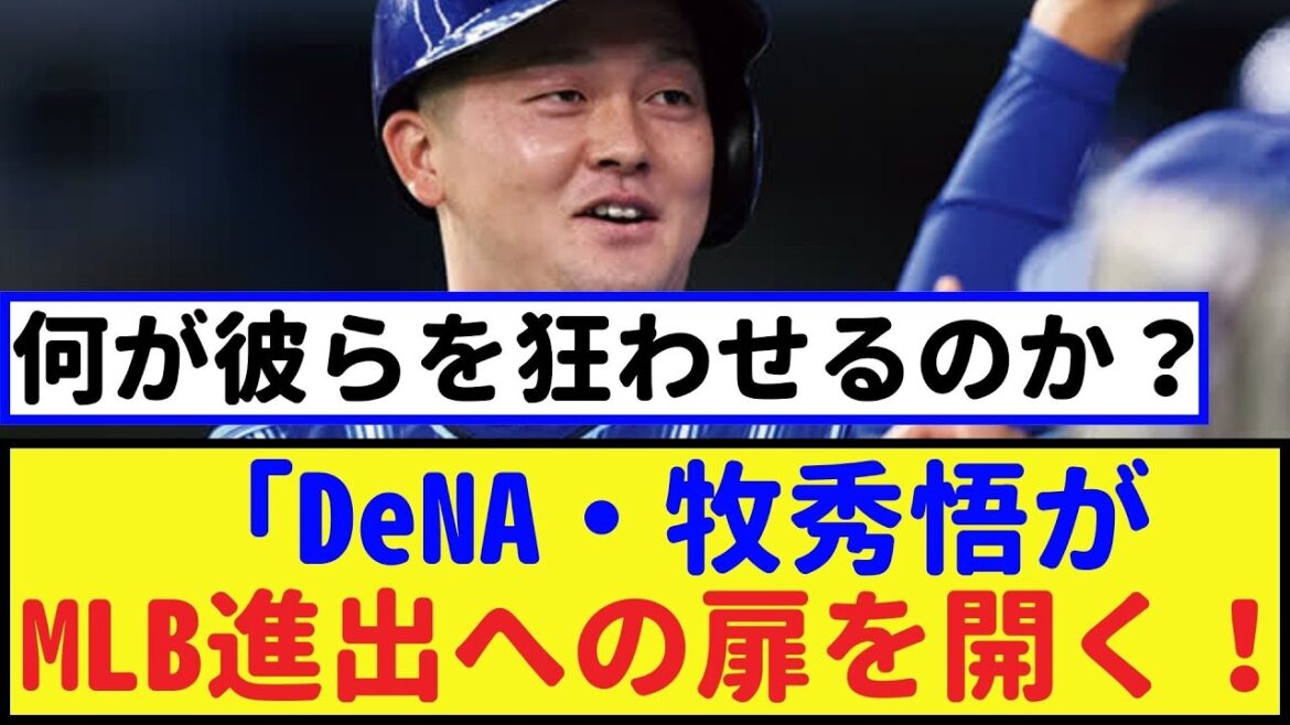 DeNA's Hidego Maki speaks publicly for the first time: ``I want to become a famous player![Hidego Maki, 2ch Nanj, Nanj reaction]