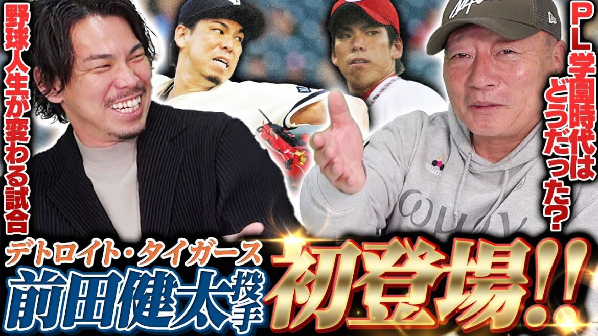 [PitcherKentaMaedaappears!!︎】WhydidyougotoapowerfulPLacademy?TheplayerIadmiredwas〇〇pitcher!!︎Whatwastheshockyoufeltwhenyoubecameaprofessional?IaskedMaeken!