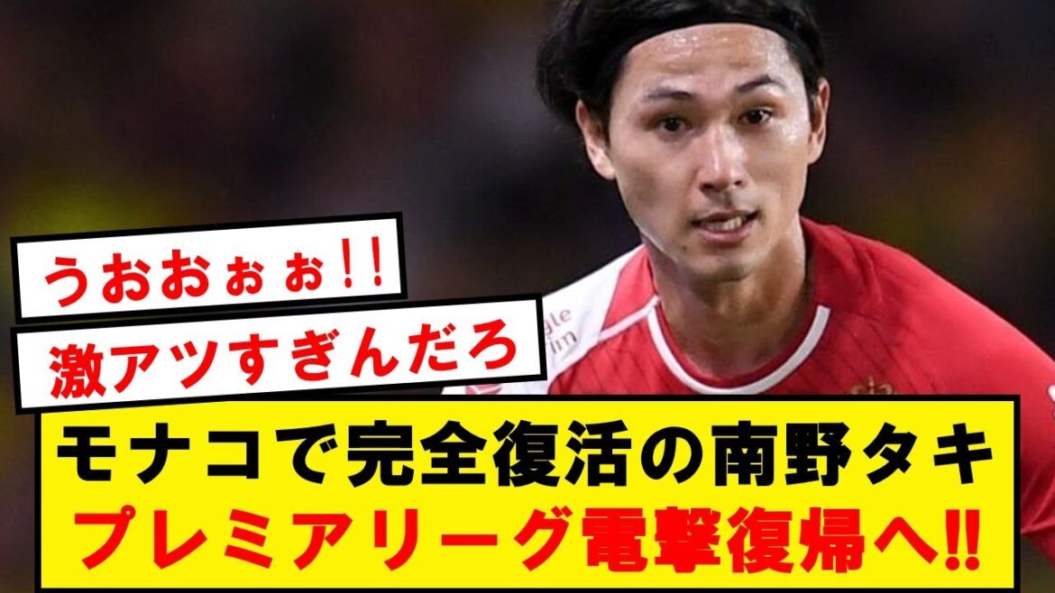 [Breaking News]Taki Minamino seems to have received surprise offers from two Premier League clubs!  !  !