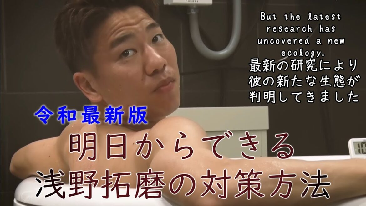 How to deal with Takuma Asano starting tomorrow