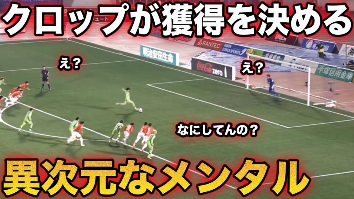 Wataru Endo's goal for Liverpool