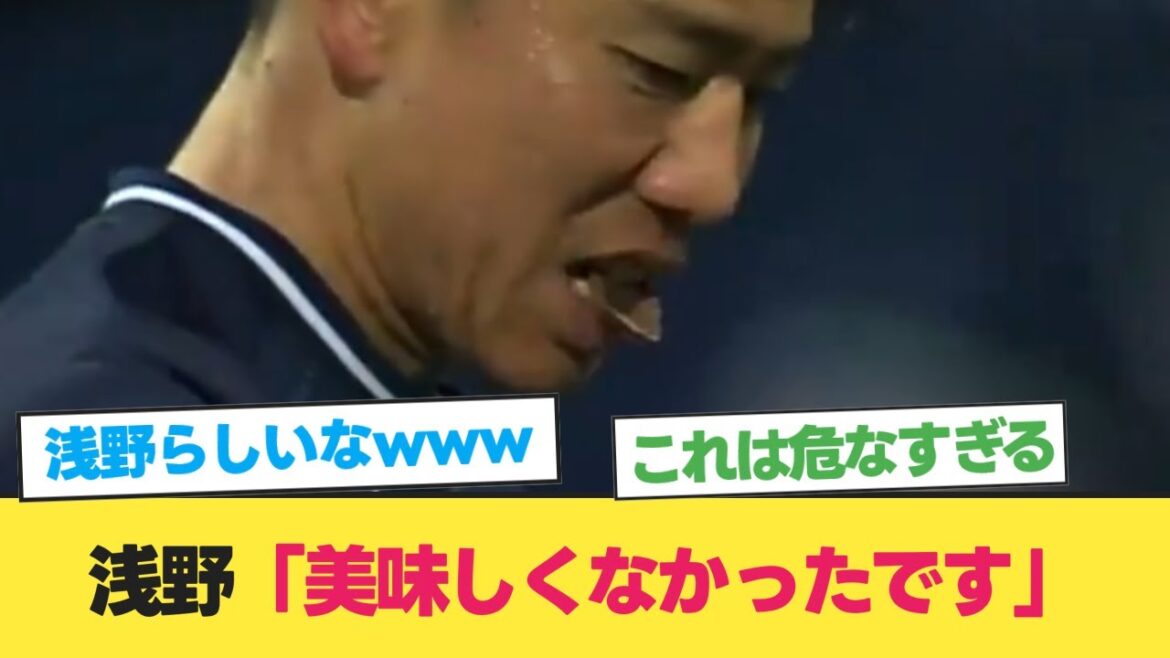 Takuma Asano picks up chocolate thrown by the audience and eats it www[Takuma Asano Goal][Takuma Asano Chocolate][Soccer 2ch]