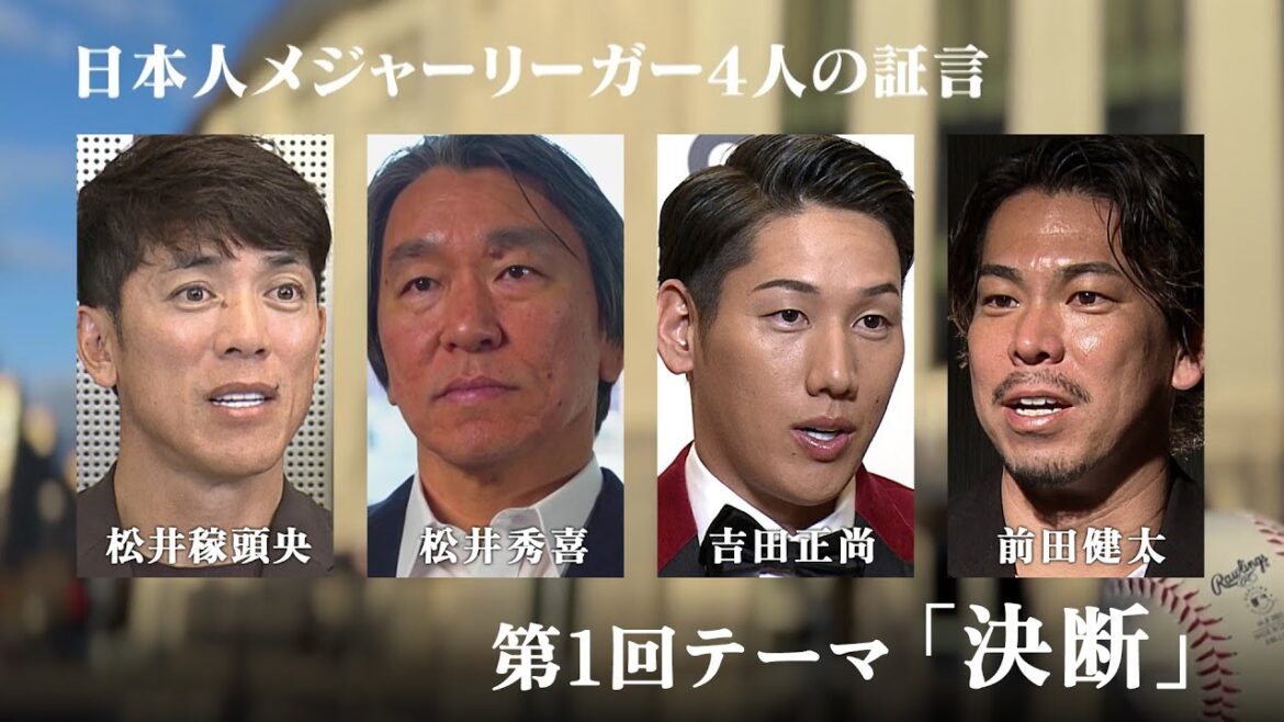 W Matsui & Masanao Yoshida & Maeken talk about the decision and Shohei Otani | Shohei Otani and Kodai Senga Solitary decision BS TV Tokyo January 1st (Monday) 8:00 p.m.