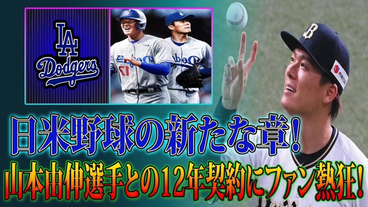 Visit Japan’s treasure, Los Angeles! ” Dodgers announce 12-year contract with Orix player Yoshinobu Yamamoto! Expectations are high for the new challenge of the Japanese baseball world’s leading pitcher! Visit Japan's treasure, Los Angeles! ” Dodgers announce 12-year contract with Orix player Yoshinobu Yamamoto! Expectations are high for the new challenge of the Japanese baseball world's leading pitcher!