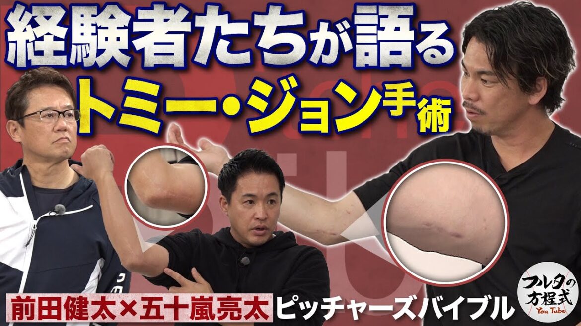 Kenta Maeda's right elbow "was in severe pain during daily life" How has it changed after undergoing Tommy John surgery?[Pitcher's Bible]