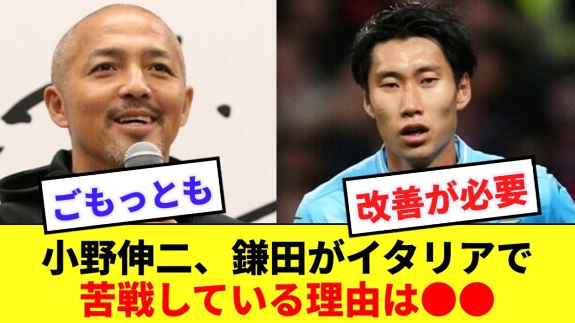 [Golden Word]Daichi Kamata struggles to adapt at Lazio, Shinji Ono speculates on the cause!  !  !