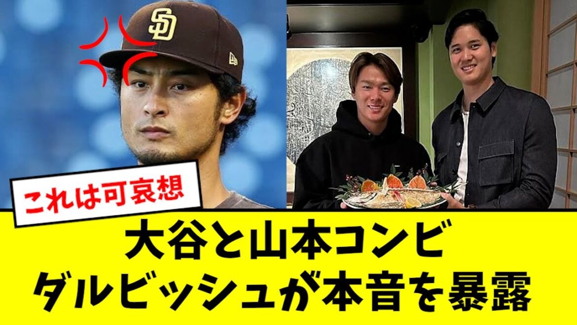 Darvish reveals his true feelings to Otani and Yamamoto...[2ch NanJ reaction]