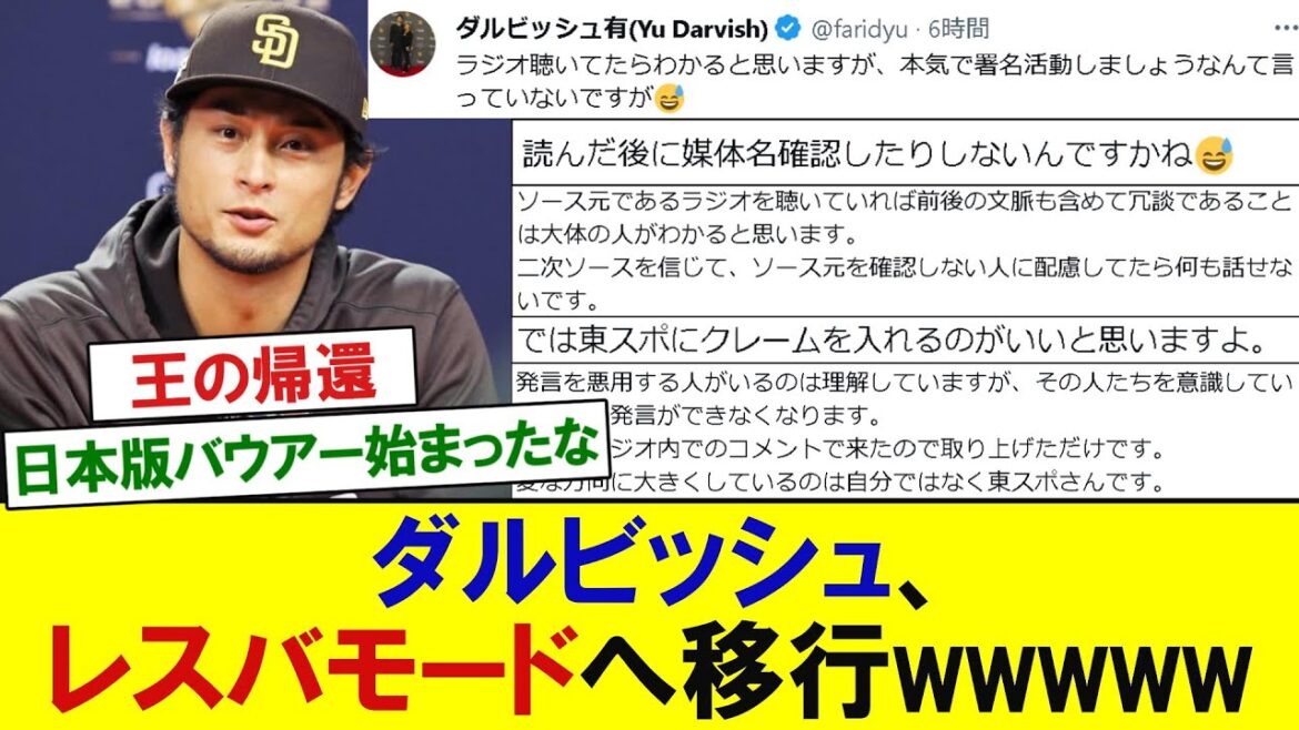 Darvish shifts to wrestling mode lol[Professional baseball reaction]