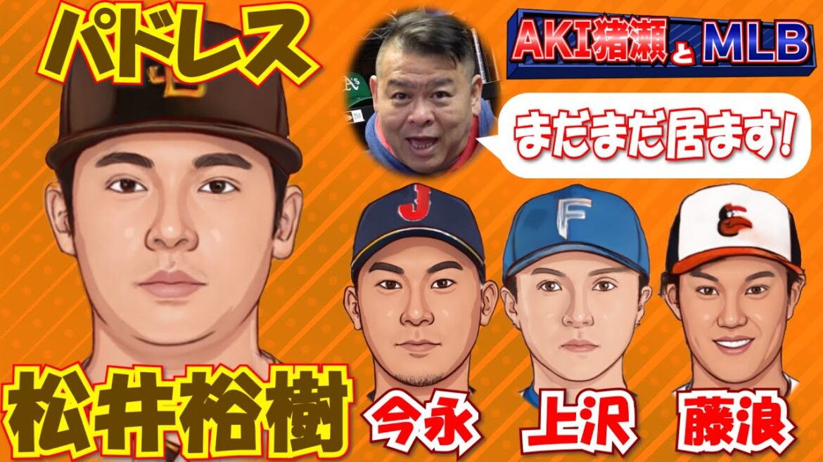 Darvish and teammates! Hiroki Matsui signs a 5-year contract with the Padres!