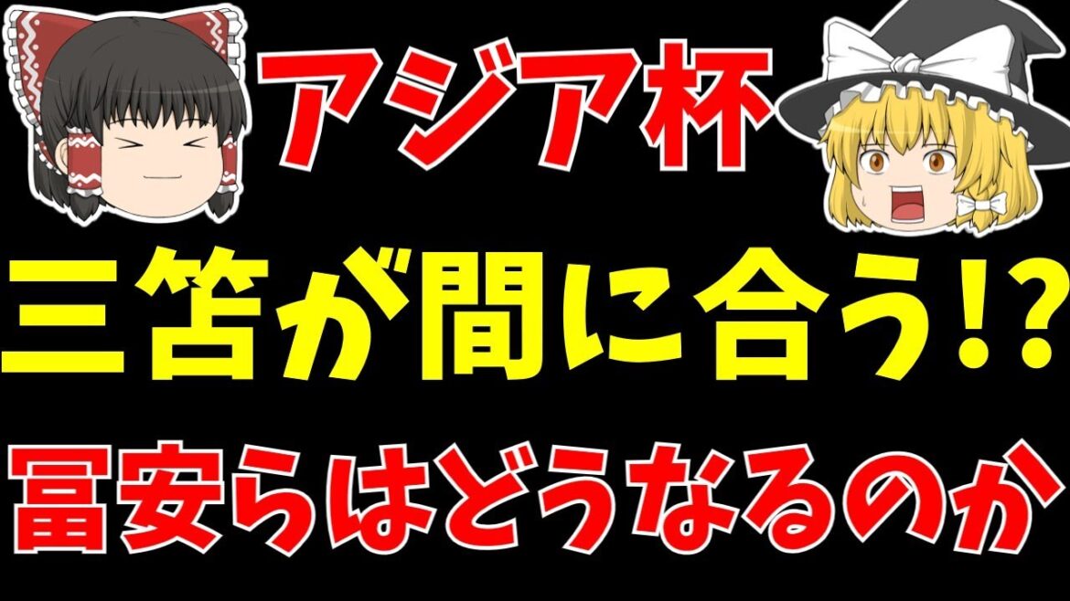[Japan National Soccer National Team]Kaoru Mitoma might be able to make it in time for the Asian Cup!? What will happen to Tomiyasu?[Slow explanation of the Japan national soccer team]