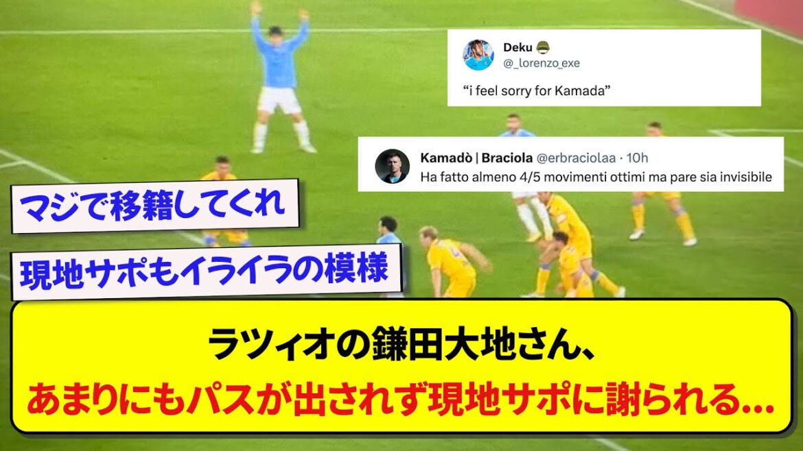 Lazio's Daichi Kamata once again apologizes to local supporters for not receiving a pass from his teammates...
