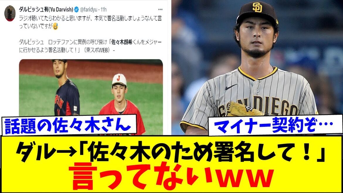 Yu Darvish speaks on Aki Sasaki's major signature campaign lol[Nan J Nan G reaction][2ch5ch][Overseas reaction]
